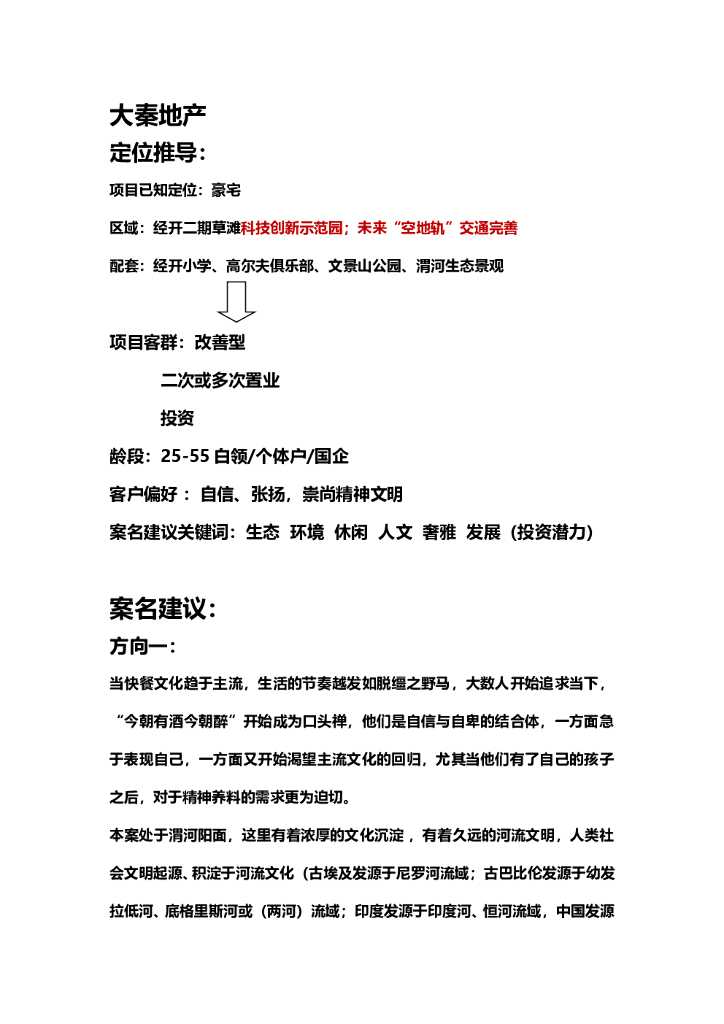 #案名文案# 房地产案名建议文案