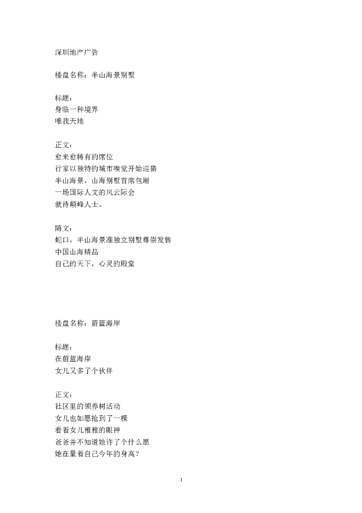 #广告文案# 深圳地产广告文案汇总