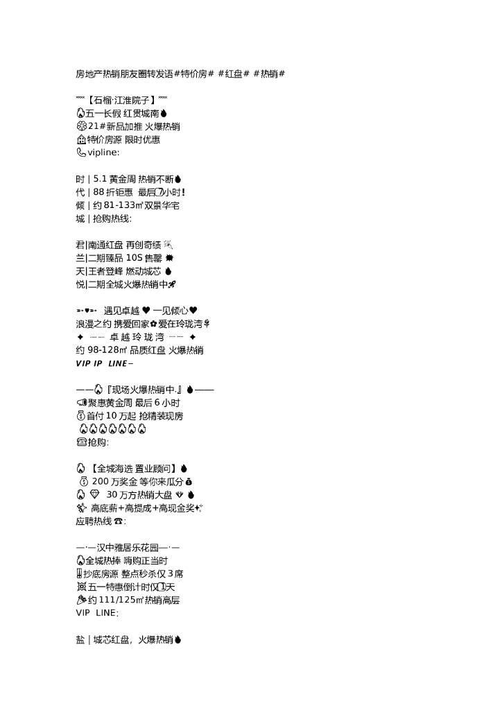 #热销文案# 房地产热销朋友圈文案