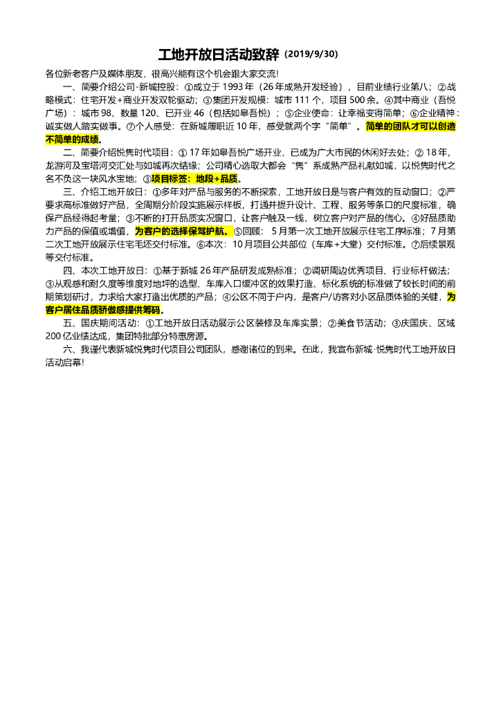 #开放文案# 工地开放日致辞文案