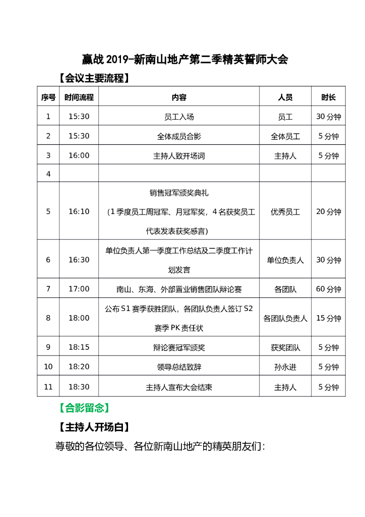 #誓师文案# 地产誓师大会主持词稿