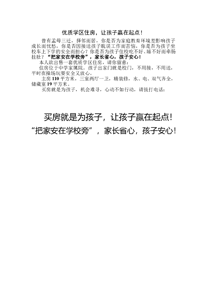 学区房广告语