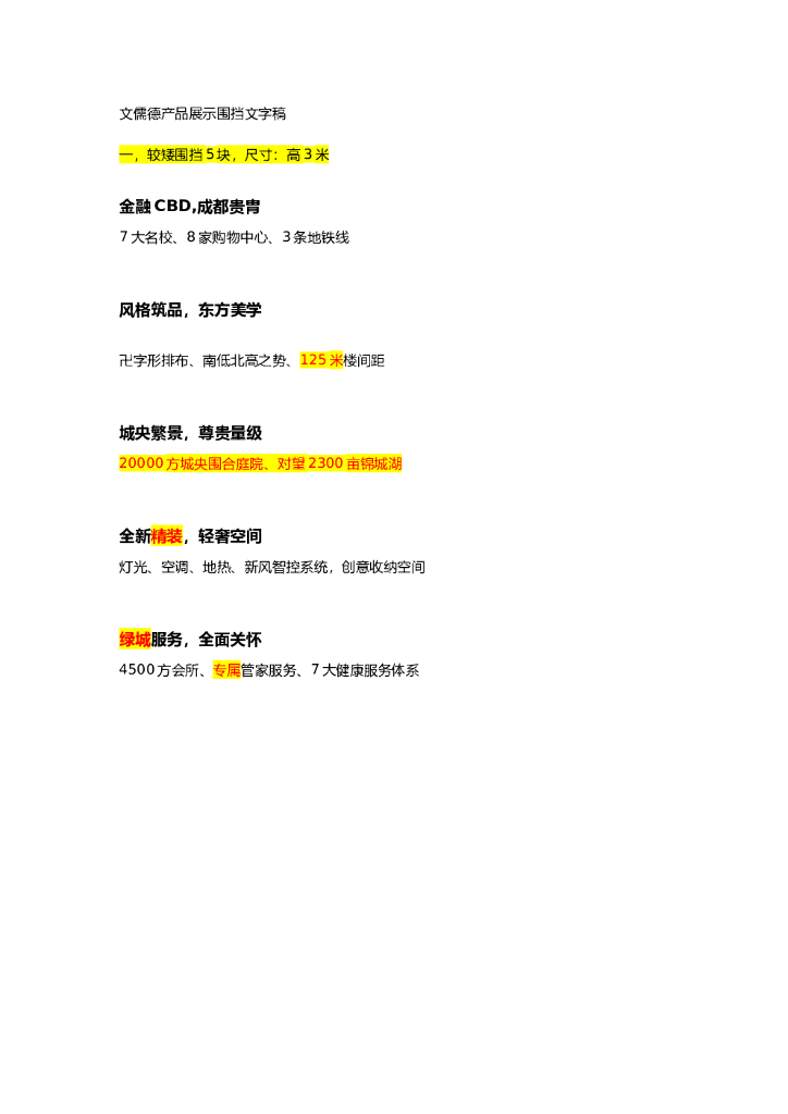 #围挡文案# 地产围挡文字稿