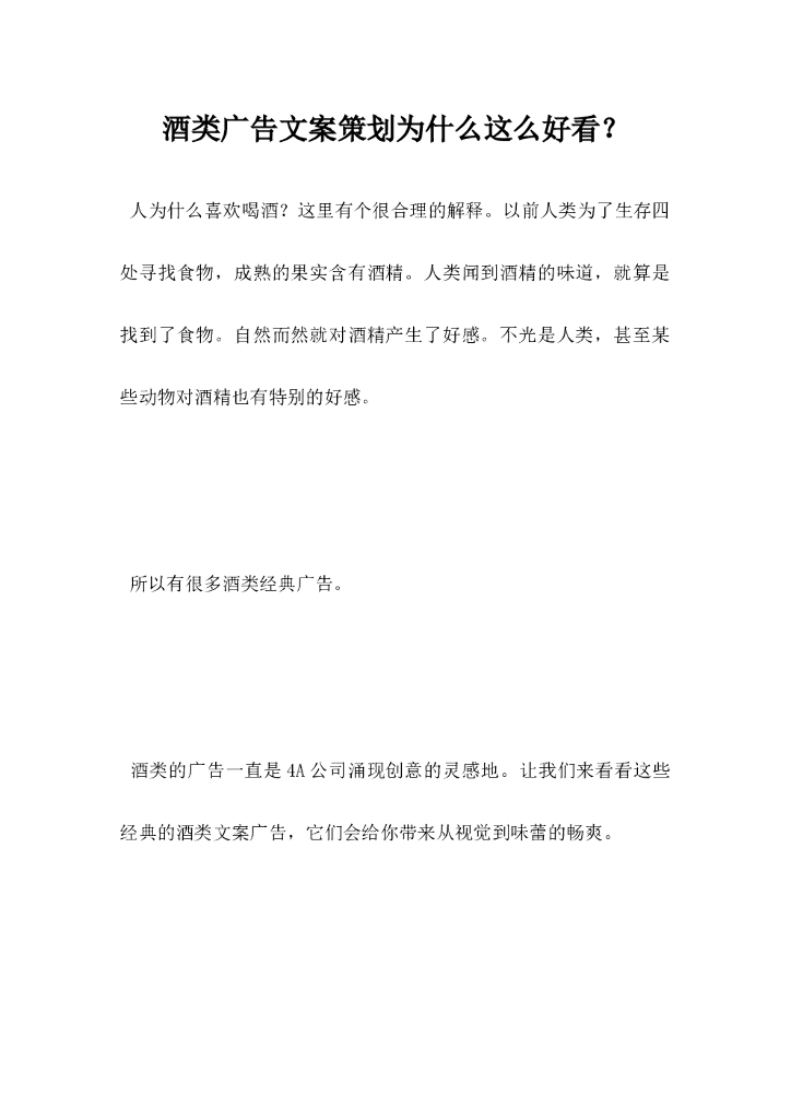 酒类广告文案策划，为什么这么好看