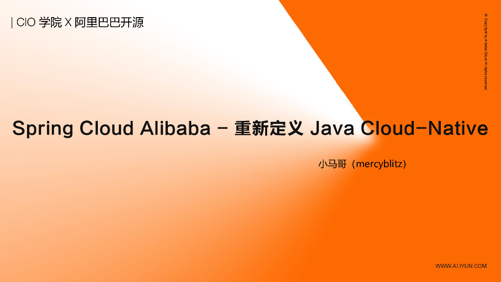 Spring Cloud Alibaba-重新定义 Java Cloud-Native