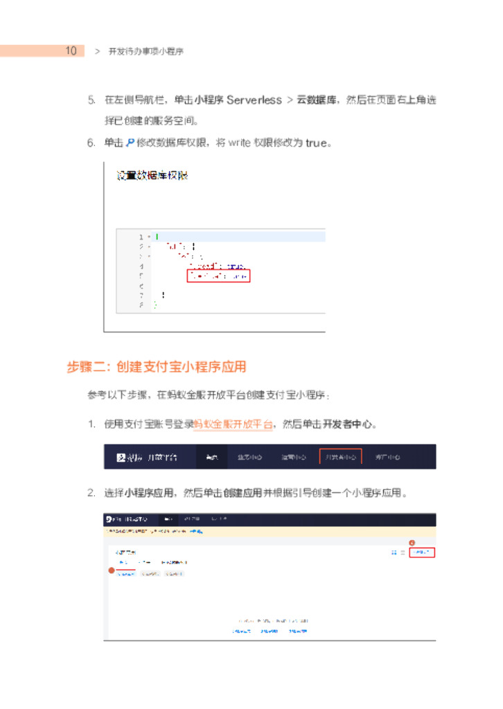 15分钟打造你自己的小程序_第10页