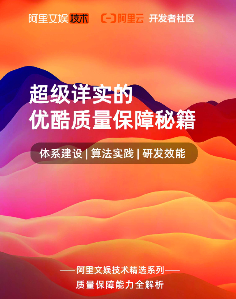 超级详实的优酷质量保障秘籍