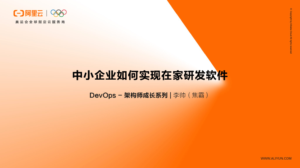 中小企业如何实现在家研发软件