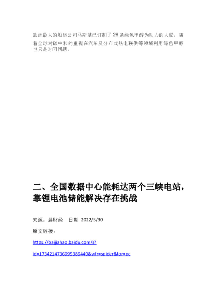 刘科院士碳中和访谈与演讲_第10页