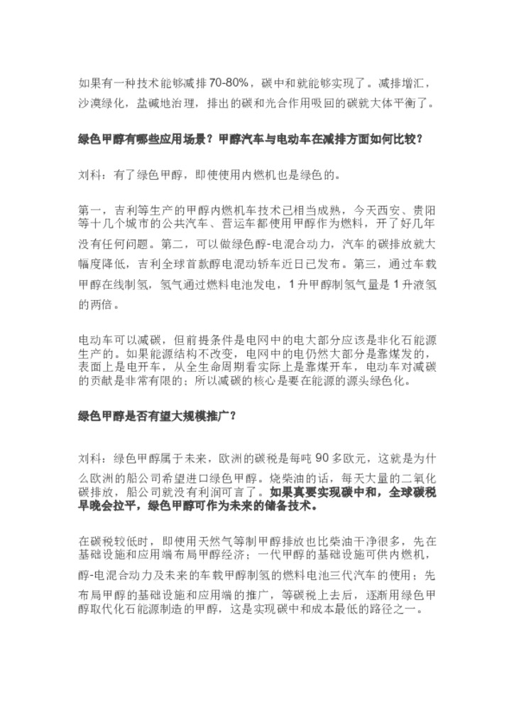 刘科院士碳中和访谈与演讲_第9页