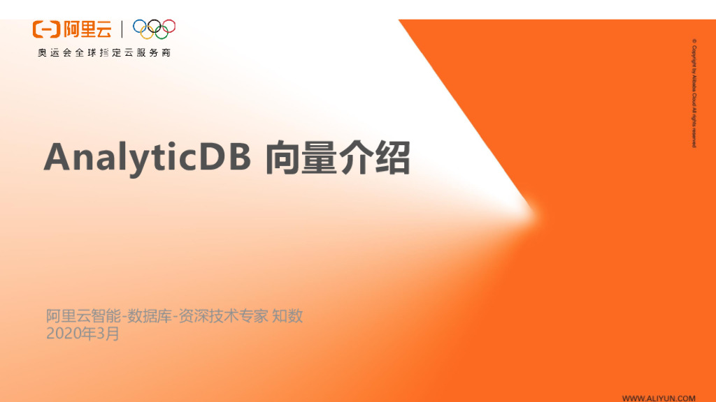 AnalyticDB 向量介绍