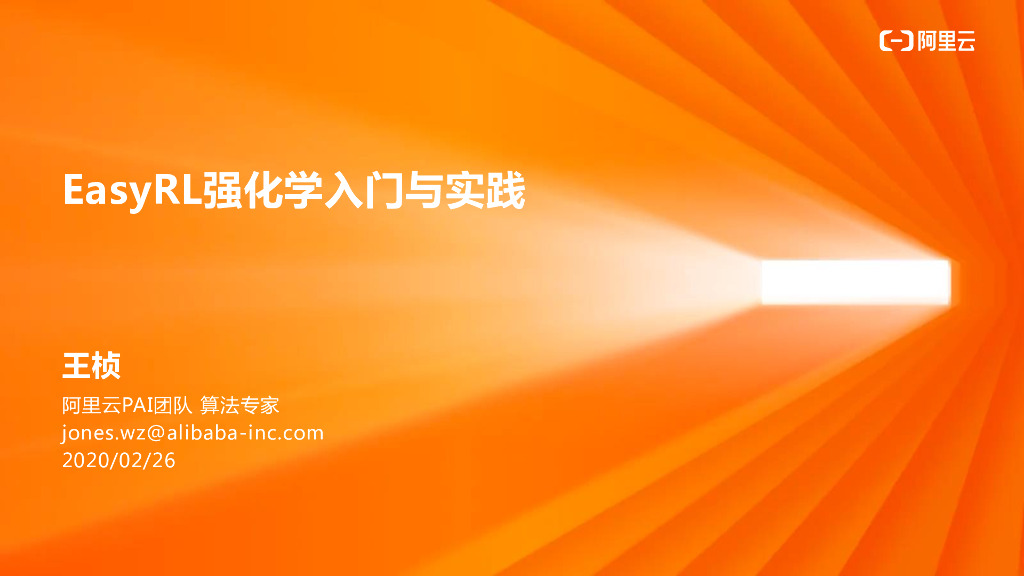 EasyRL强化学入门与实践