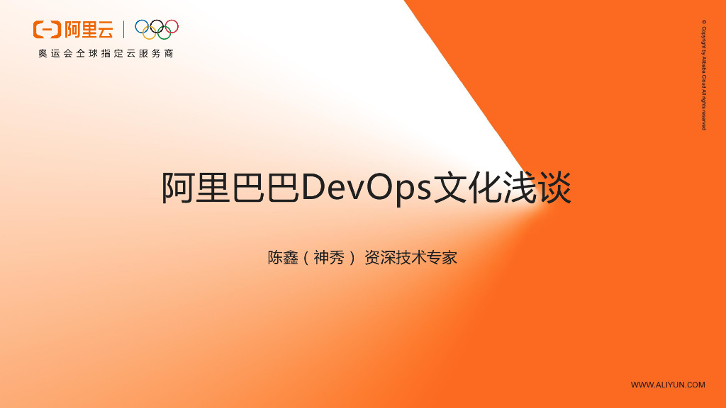 阿里巴巴DevOps文化浅谈