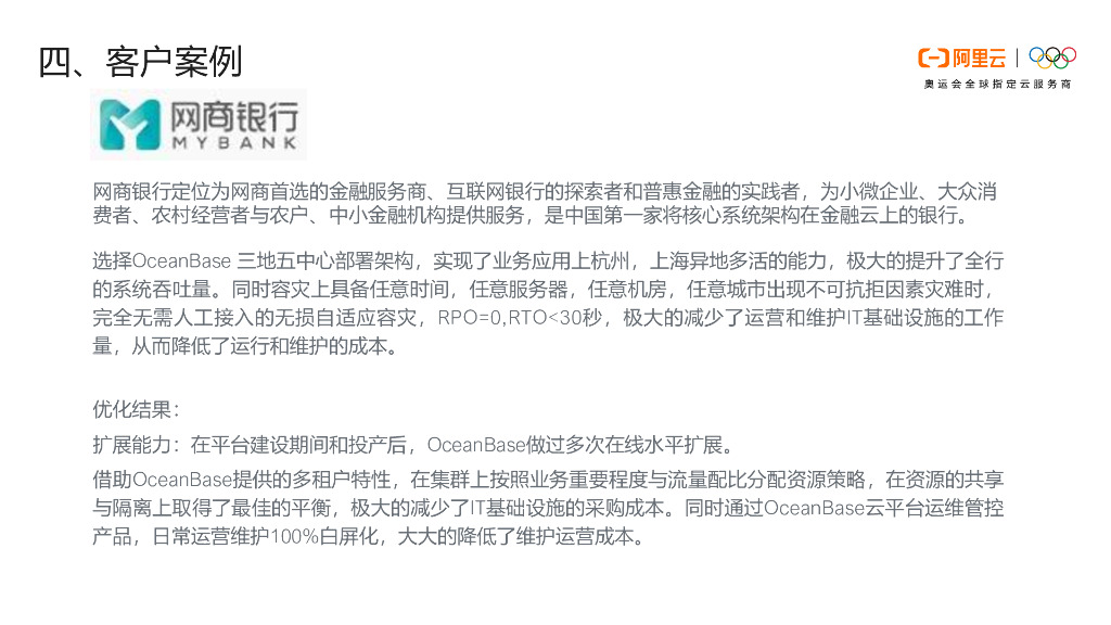 oceanBase新品发布会_第8页