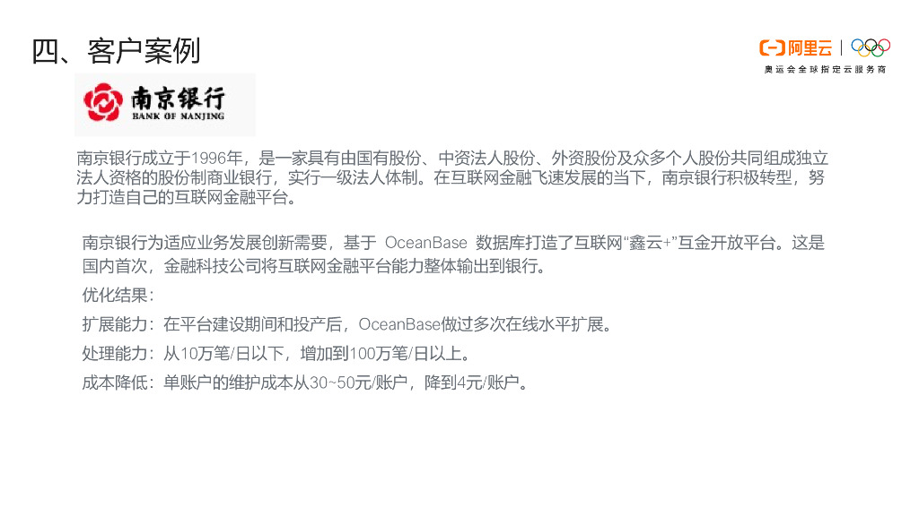 oceanBase新品发布会_第9页