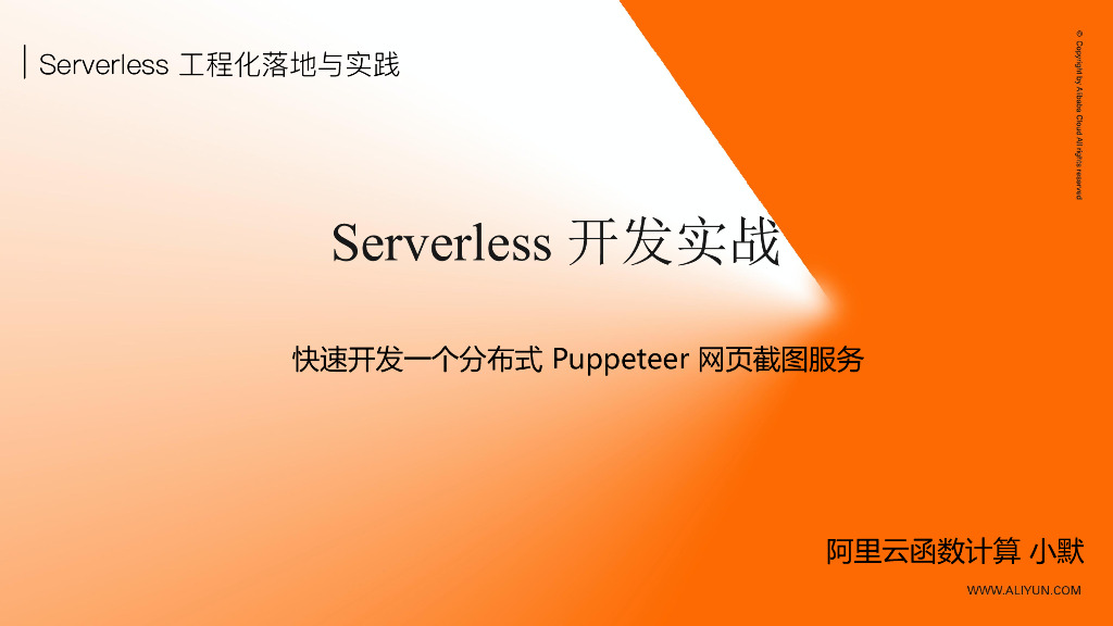 Serverless 开发实战