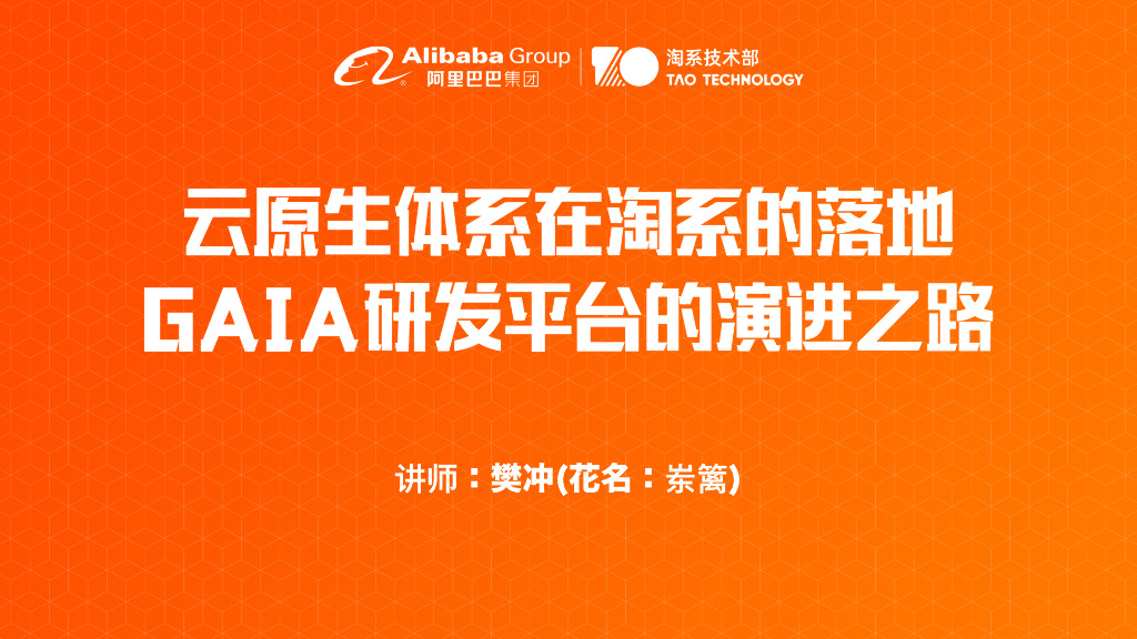 GAIA研发平台的演进之路