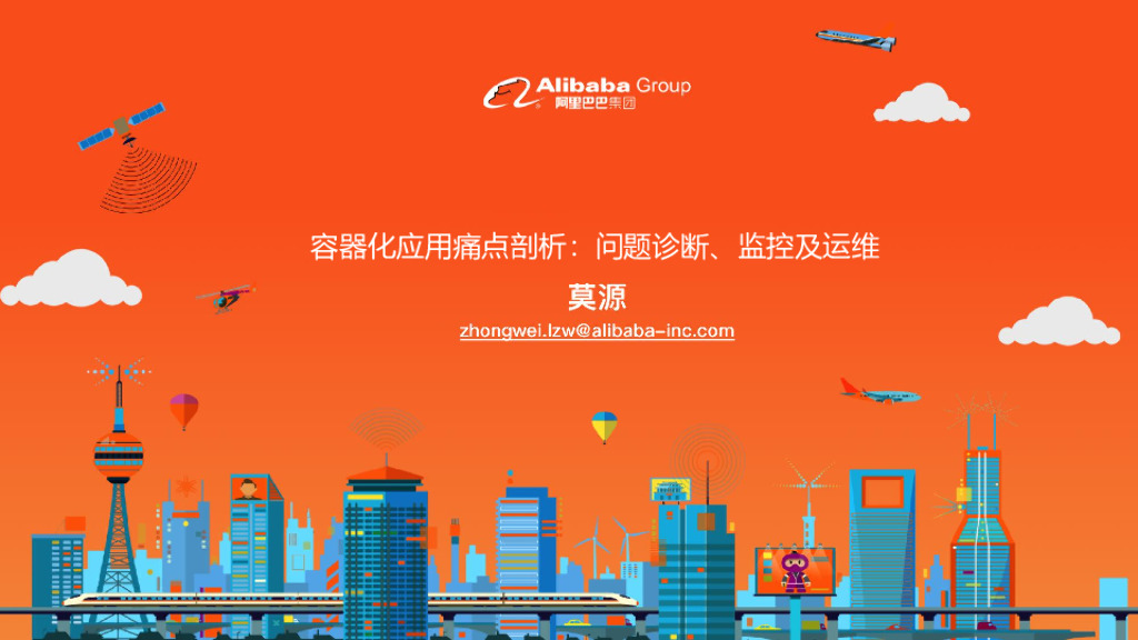 容器化应用痛点剖析：问题诊断、监控及运维