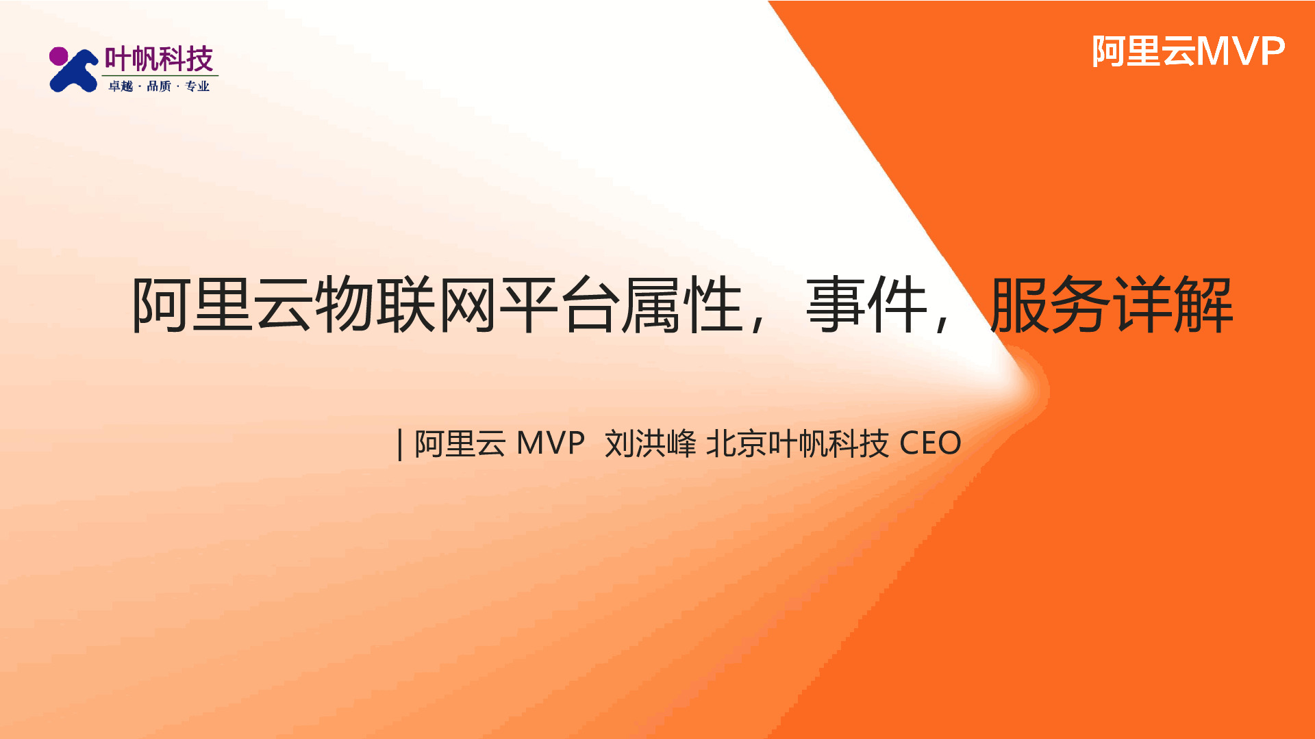 阿里云：物联网平台属性，事件，服务详解