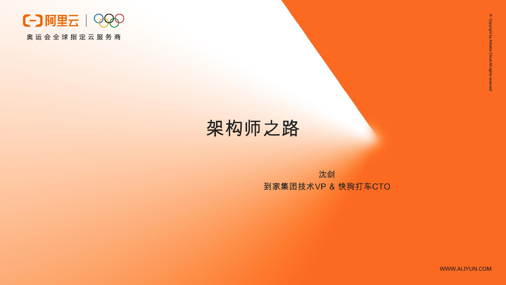 快狗打车：架构师之路