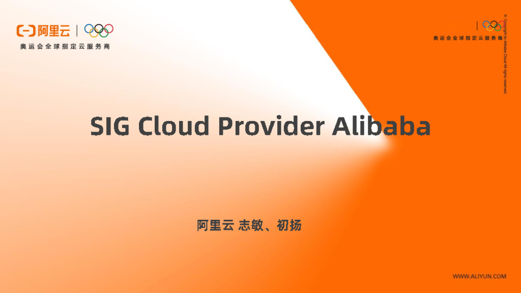 阿里云：sig-cloud-provider-alibaba