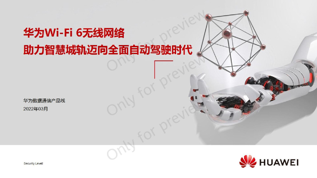 华为智慧城轨网络车地Wi-Fi 6通信解决方案