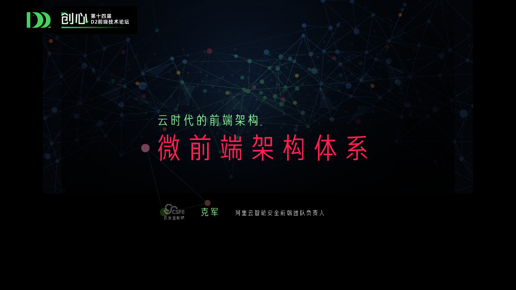 微前端架构体系