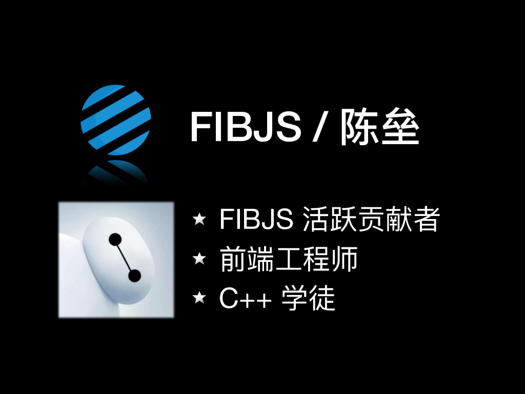 fibjs模块重构从回调到协程