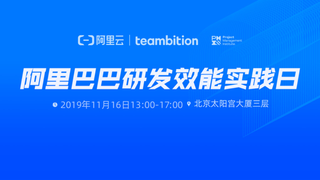 阿里巴巴：神奇的敏捷实践之路