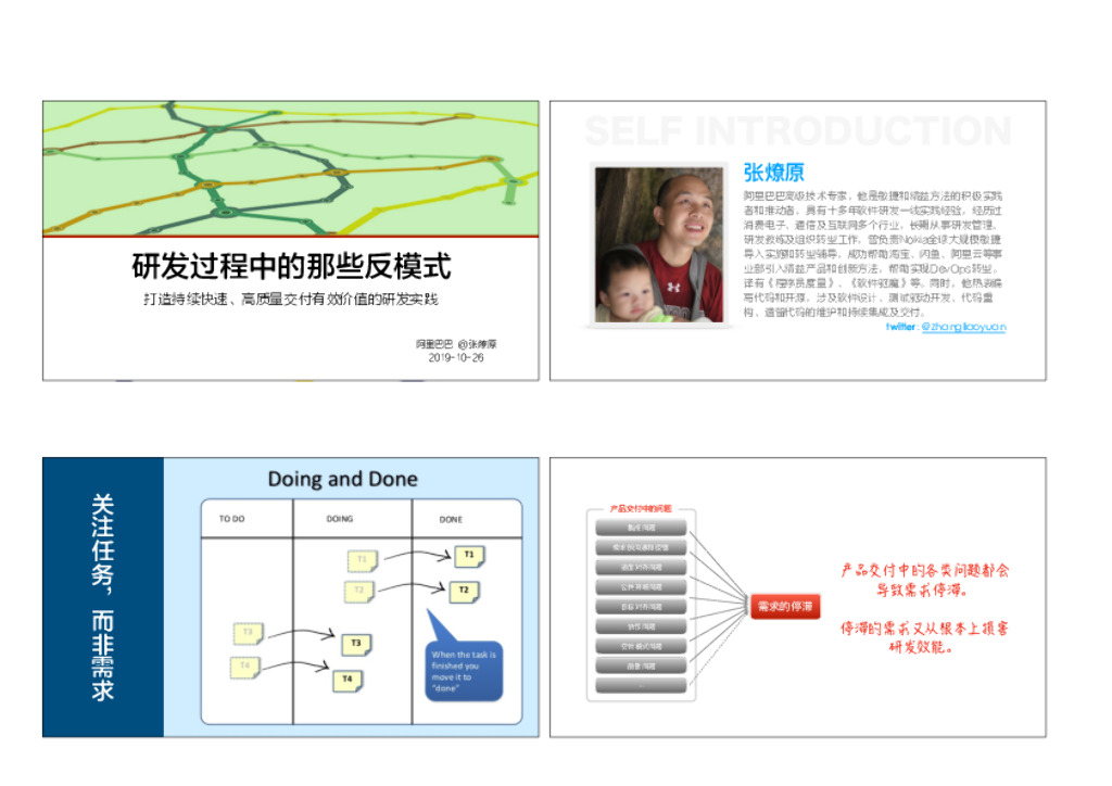 阿里云：研发过程中的那些反模式