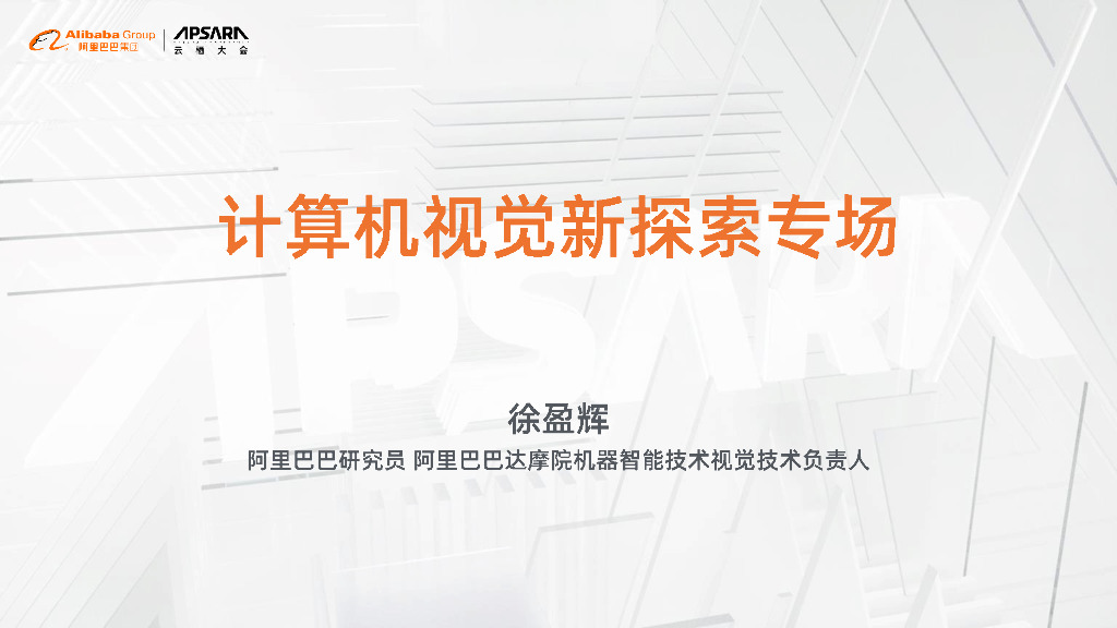 阿里云：计算机视觉新探索