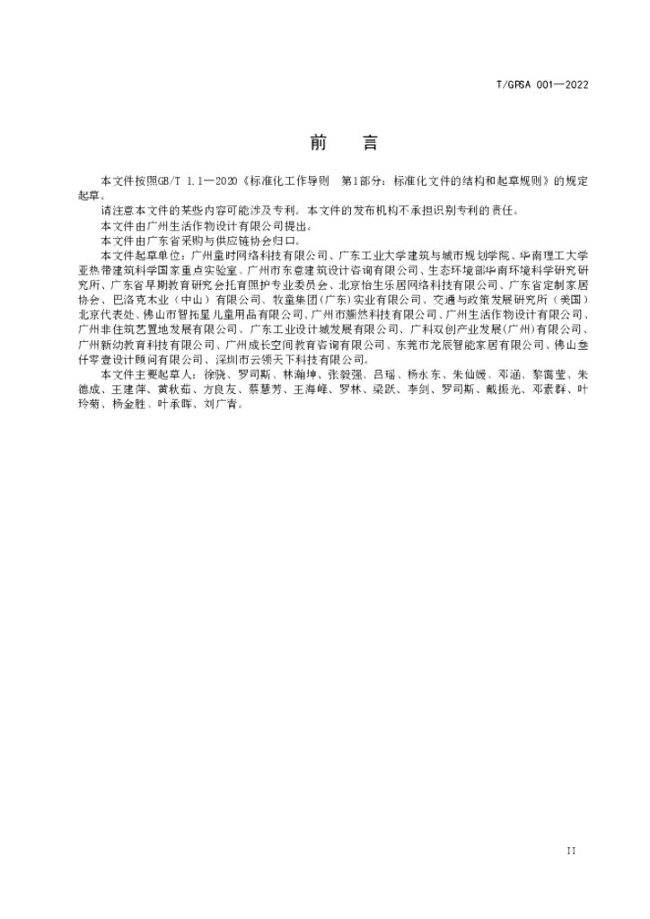 T/GPSA 001-2022 标准预览