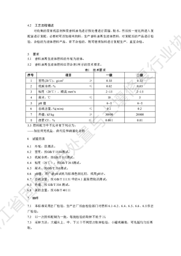 T/ZJGFTR 016-2022 标准预览
