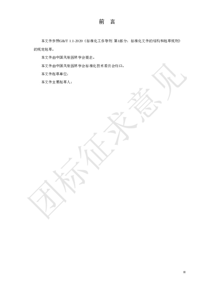 T/CHSLA 标准预览