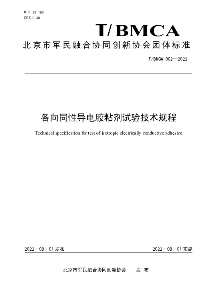 T/BMCA 002-2022 标准预览