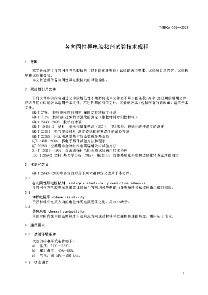 T/BMCA 002-2022 标准预览