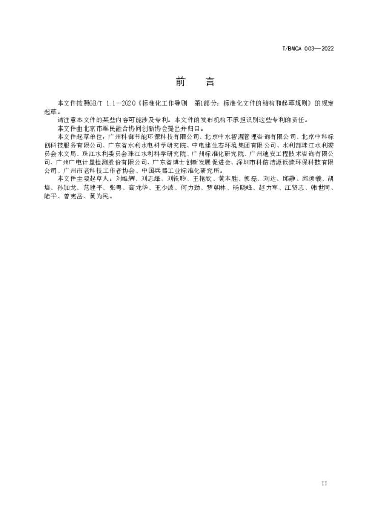 T/BMCA 003-2022 标准预览