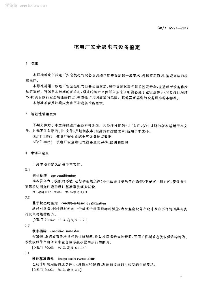 GB/T 12727-2017 标准预览