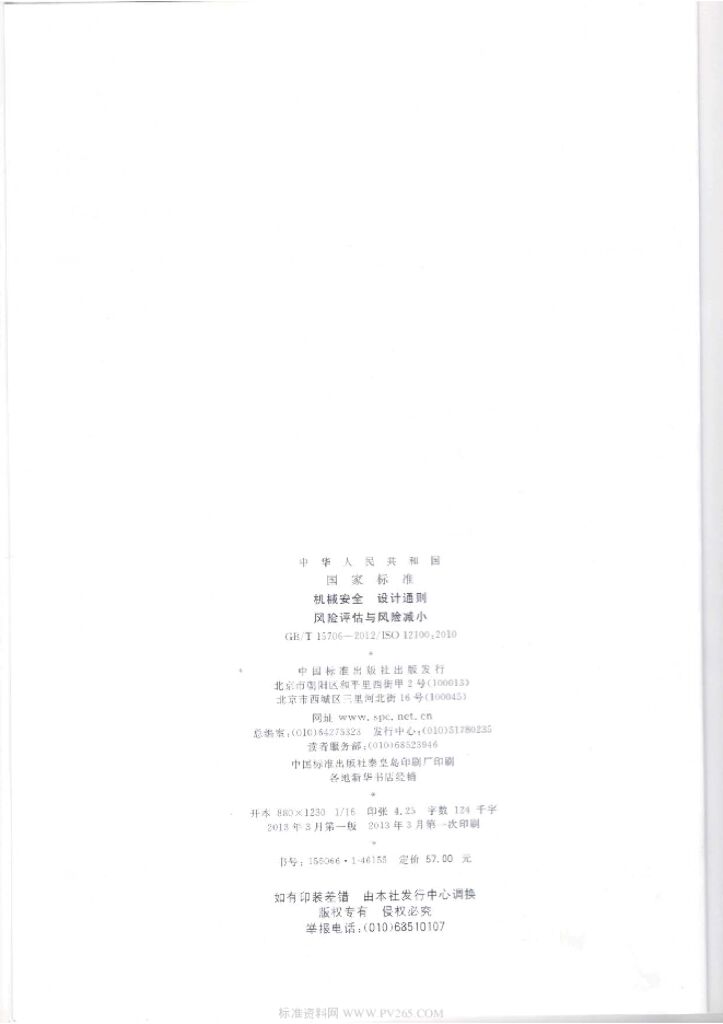 GB/T 15706-2012 标准预览