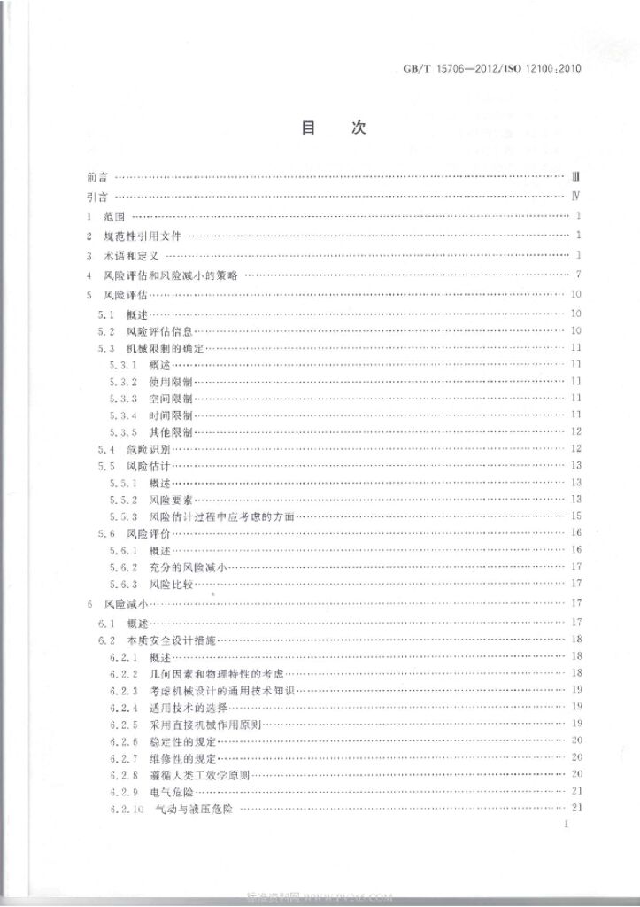GB/T 15706-2012 标准预览