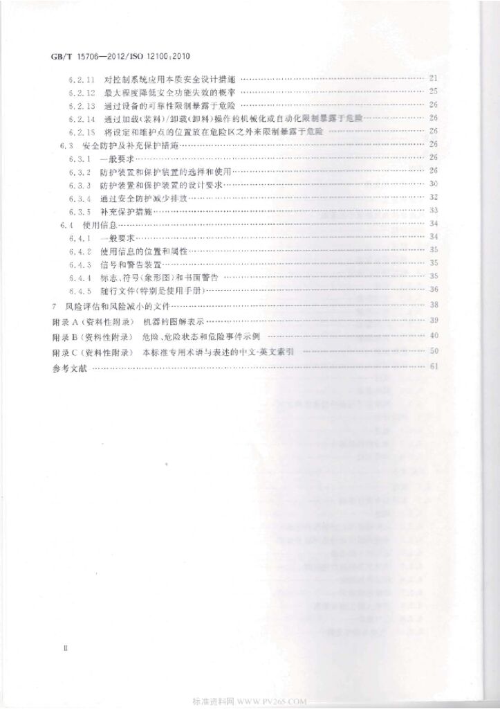 GB/T 15706-2012 标准预览