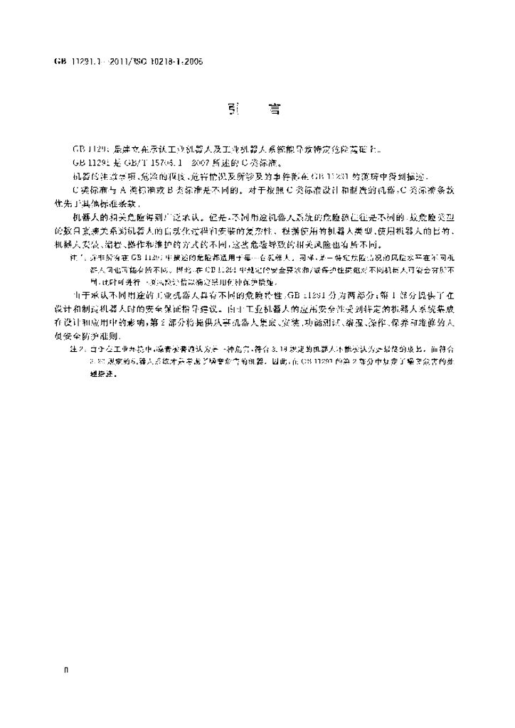 GB 11291.1-2011 标准预览