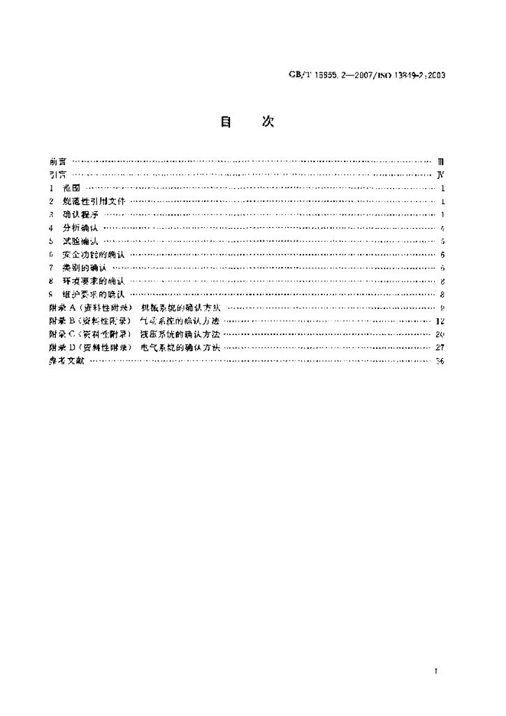 GB/T 16855.2-2007 标准预览