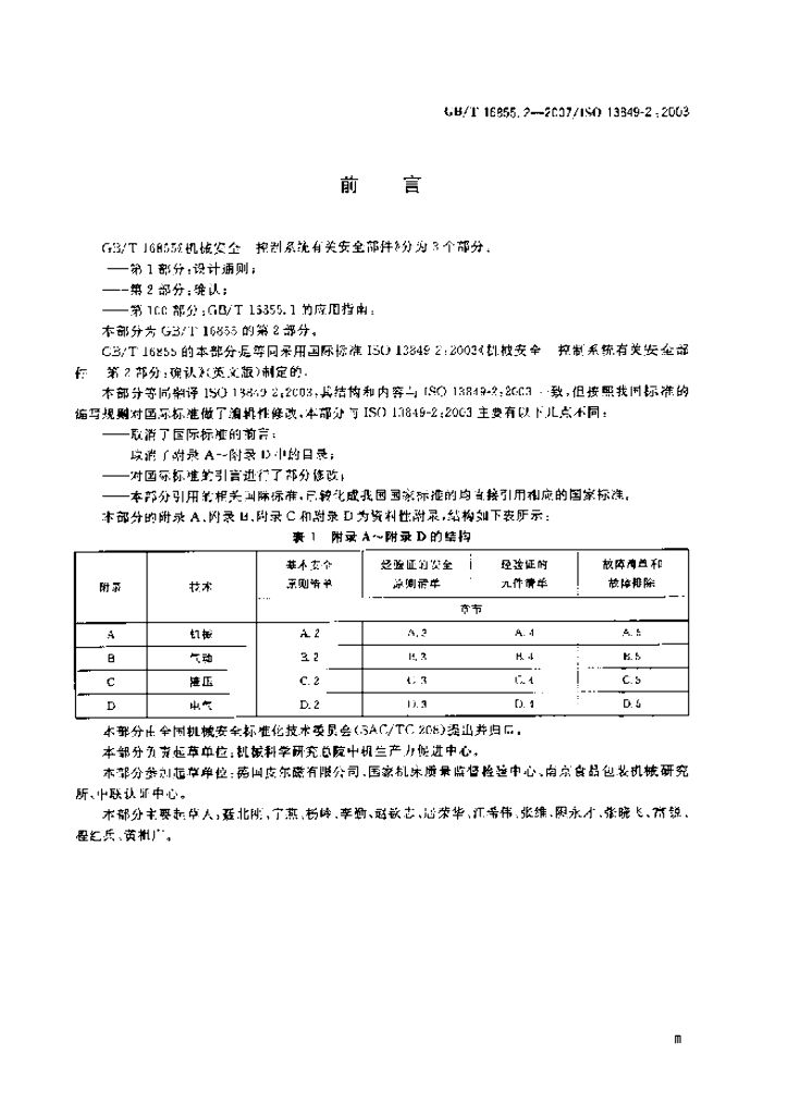 GB/T 16855.2-2007 标准预览