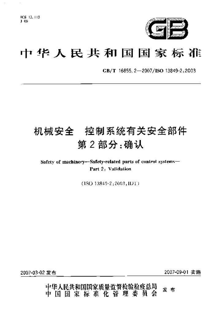 GB/T 16855.2-2007 标准预览