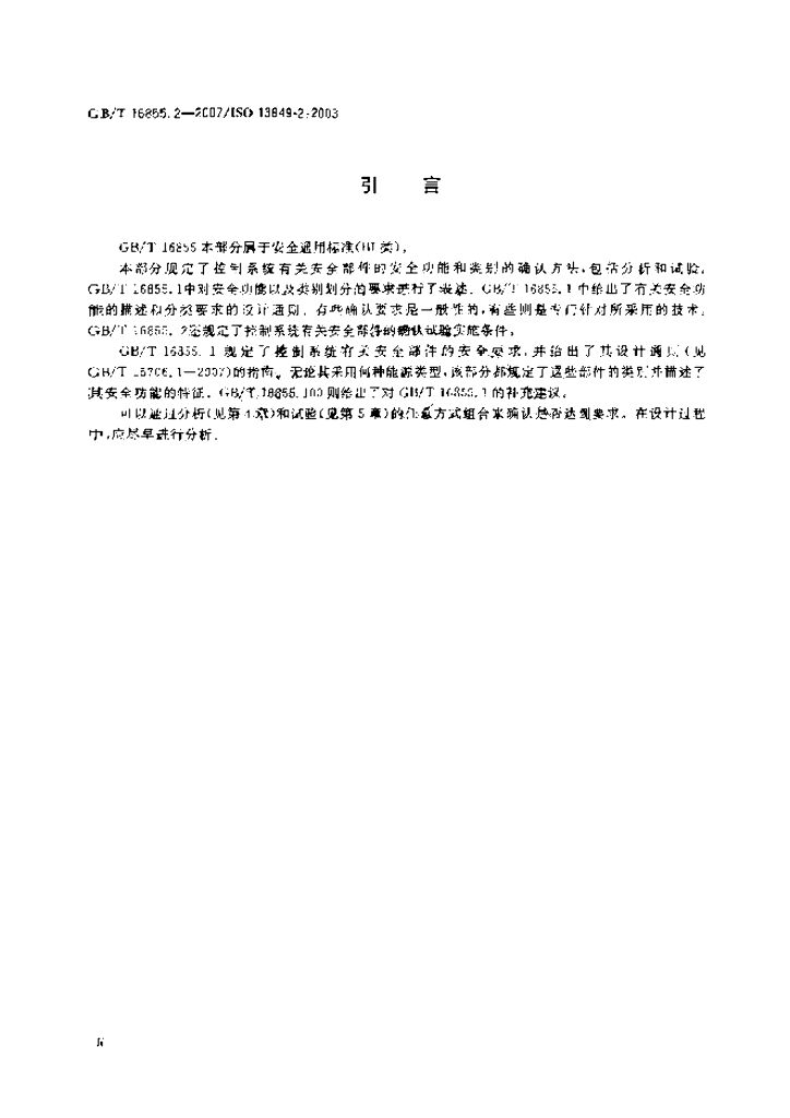 GB/T 16855.2-2007 标准预览