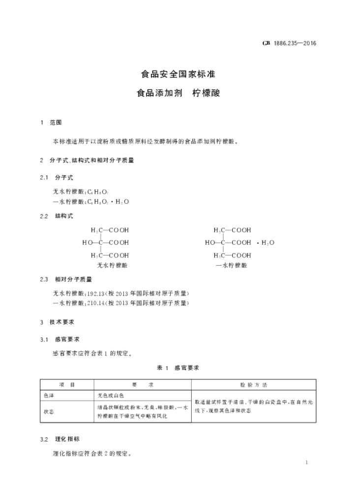 GB 1886.235-2016 标准预览