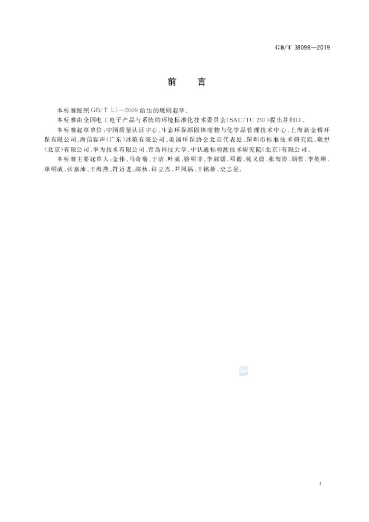 GB/T 38098-2019 标准预览