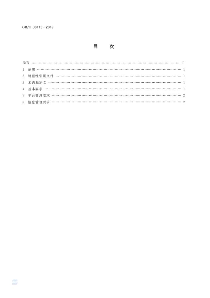 GB/T 38115-2019 标准预览
