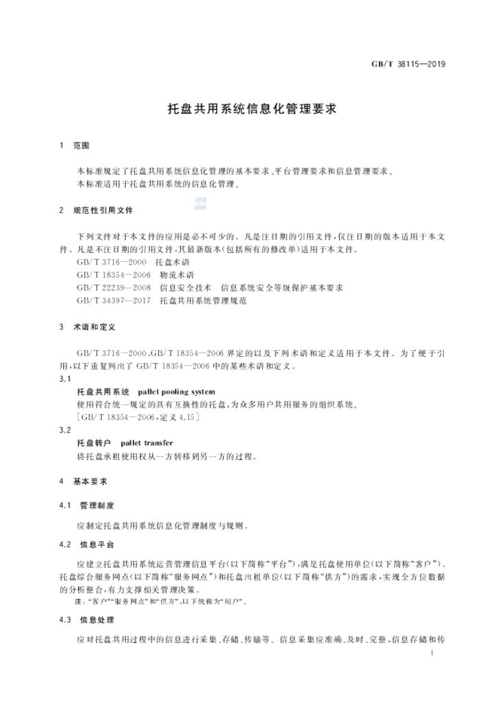 GB/T 38115-2019 标准预览